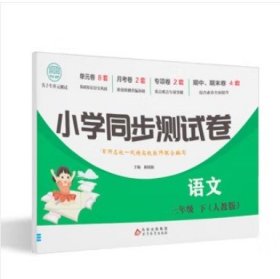 三年级上册语文测试卷 尖子生单元测试卷 人教版 语文同步专项训练强化全能考卷练习 小学同步测试卷