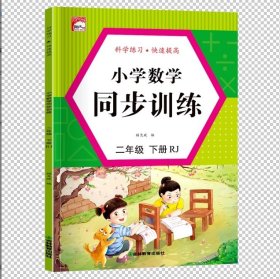 小学数学同步训练---二年级下册