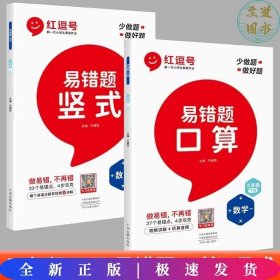 小学数学易错题三年级下册竖式计算易错题人教版/三年级数学竖式计算强化训练同步口算心算速算天天练2021春