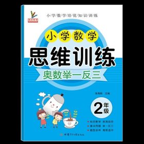 小学二年级上下册数学思维训练奥数举一反三数学口算应用题专项训练