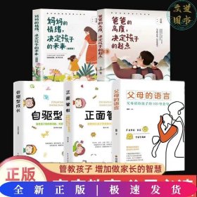 自驱型成长强化孩子的内部动机，培养自觉主动的孩子