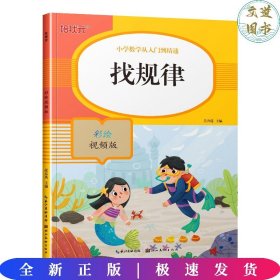 小学数学从入门到精通  找规律