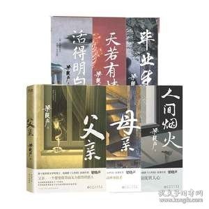 人间烟火（第十届茅盾文学奖得主、电视剧《人世间》原著作者梁晓声中篇小说力作。看罢《人世间》的冷暖，再品《人间烟火》的炎凉！）