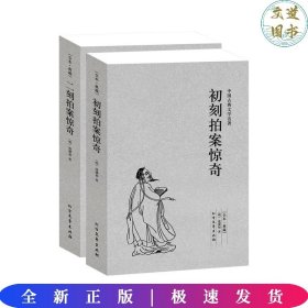 中国古典文学名著全2册
