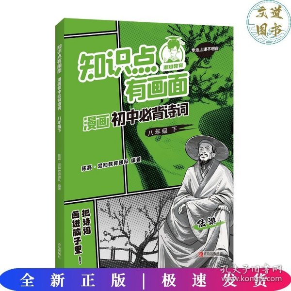 知识点有画面漫画初中必背诗词(8下)