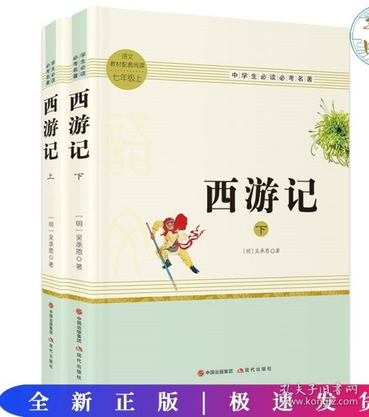 中国古典文学名著：西游记（下）