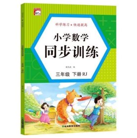 小学数学同步训练---三年级下册