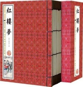 红楼梦(手工线装一函六册，简体竖排，并配以精美插画及详细注解。）