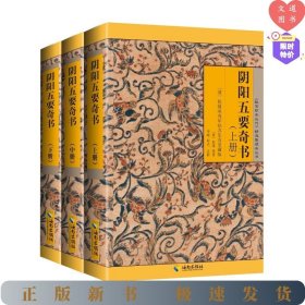 阴阳五要奇书