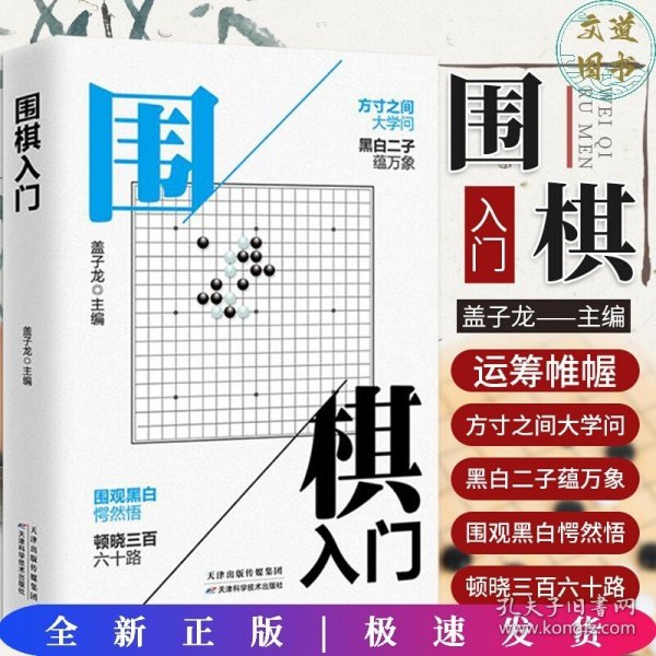 围棋入门