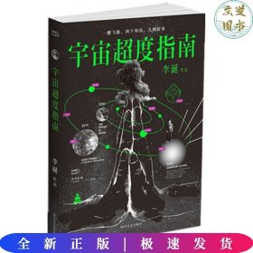 宇宙超度指南