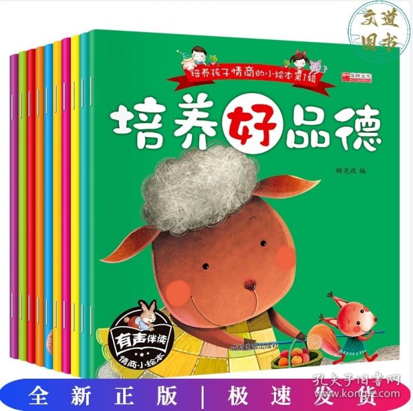 培养孩子情商的小绘本 第1辑(全10册) 顾尧政 编 绘本/图画书/少儿动漫书少儿