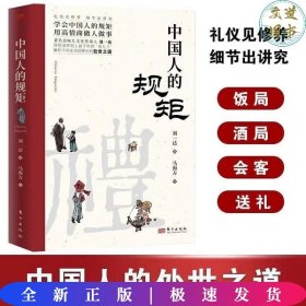 礼仪见修养 中国人的规矩