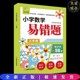 小学数学易错题三年级