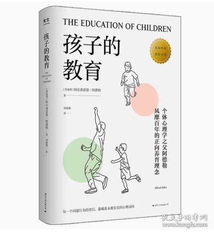 孩子的教育（破解孩子行为背后的心理动因）