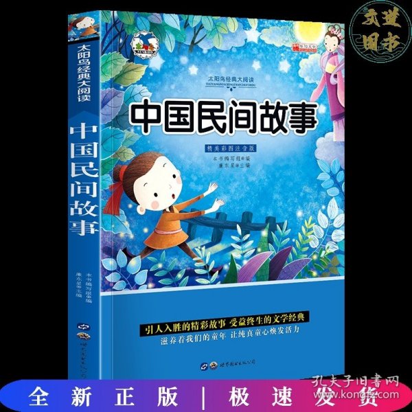 中国民间故事（青少彩绘版）/