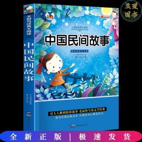 中国民间故事（青少彩绘版）/