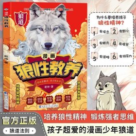 新版漫画狼性教养（红皮）