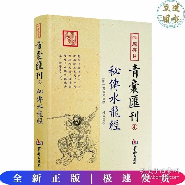 四库存目青囊匯刊④密传水龙经