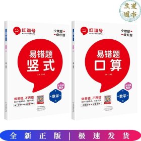 【全2册】荣恒教育 23春 RJ 易错题 竖式 五5下数学（红逗号）