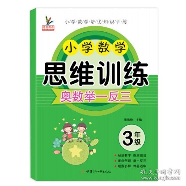 小学三年级上下册数学思维训练奥数举一反三数学口算应用题专项训练