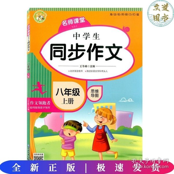 中学生同步作文八年级上册2021秋小学语文教材全解课堂笔记部编人教版同步训练辅导小蜜蜂作文