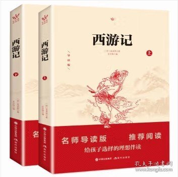 中国古典文学名著：西游记（下）