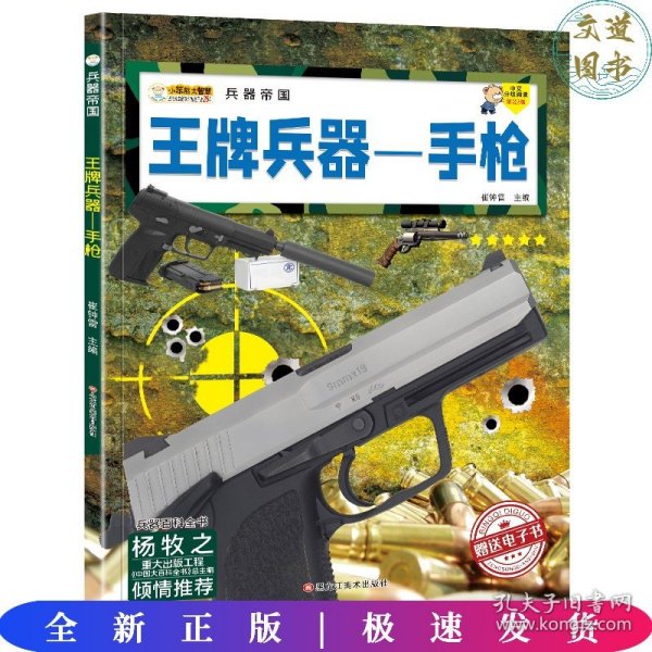 16开兵器帝国（3180161A00）王牌兵器-手枪