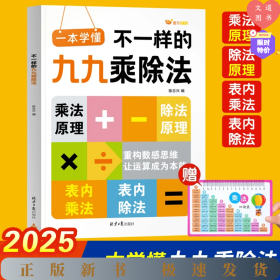 【学练九九乘除法】1本九九乘除法（不带卡）