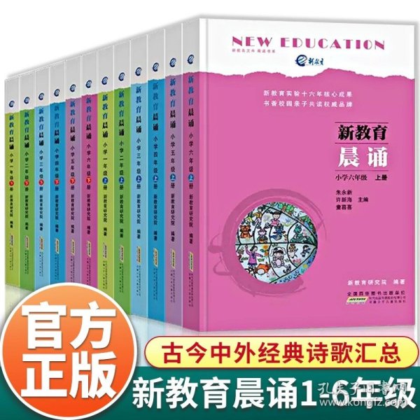 新教育晨诵  小学二年级·下册