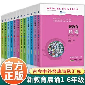 新教育晨诵  小学二年级·下册