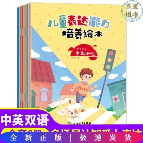 儿童表达能力培养绘本 全6册 爱上表达 积极地说 3-6岁幼儿绘本故事书幼儿园宝宝学说话语言启蒙书 儿童情绪管理与性格培养好习惯图画书