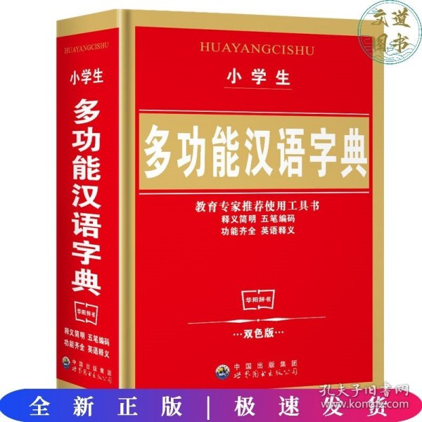 多功能汉语字典