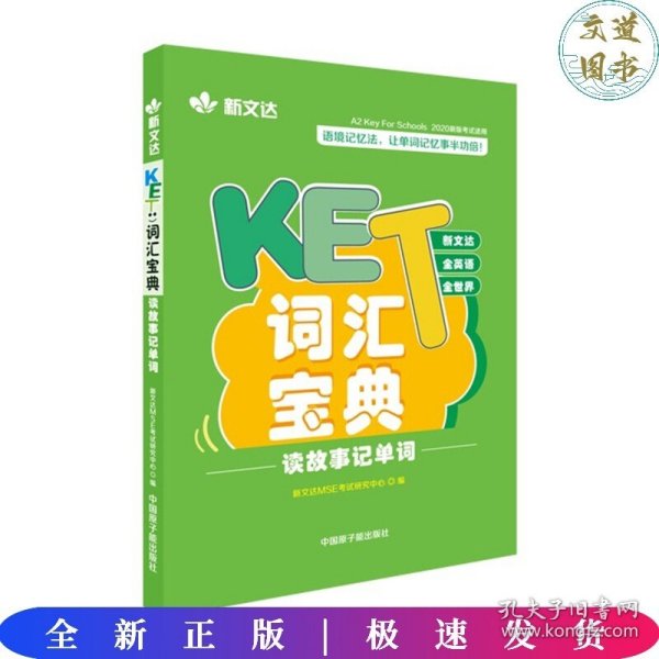 KET词汇宝典