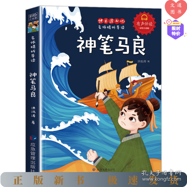 读书吧二年级下神笔马良