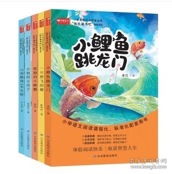 2022版快乐读书吧二年级上册（全5册）（小鲤鱼跳龙门/一直想飞的猫/孤独的小螃蟹/小狗的小房子/歪脑袋木头桩）