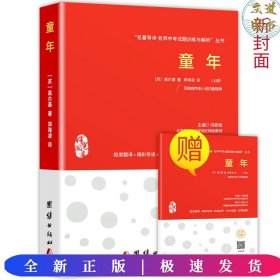 童年 新课标、名家名译经典版本、教育部专家全程指导、一线语文特级教师编写名著导读及中考真题模拟题（套装共2册）