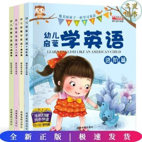 幼儿启蒙学英语