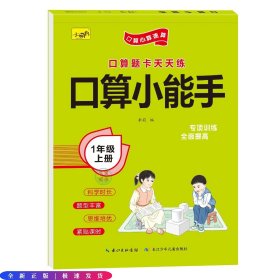 口算小能手 1年级 上册