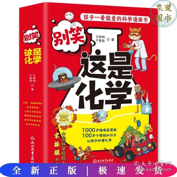 别笑，这是化学（全6册）孩子一看就懂的化学启蒙漫画