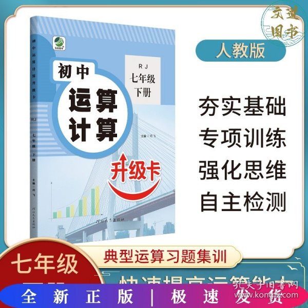 初中运算计算升级卡  七年级下册