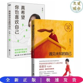 真希望你也喜欢自己（房琪shou部作品重磅上市！写给所有年轻人的成长通关秘籍！杨天真、大冰、鲁豫、张含韵诚挚作序推荐。你不需要成为任何人，除了你自己！）