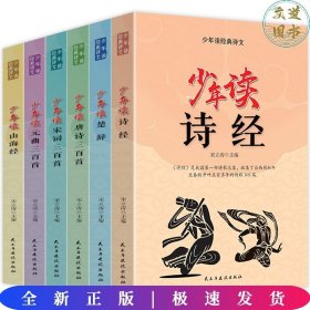 少年读经典诗文全6册 儿童国学启蒙小学生课外阅读书籍