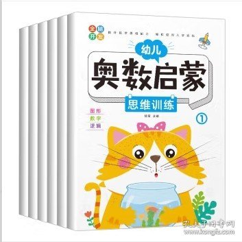 幼儿奥数启蒙 全6册