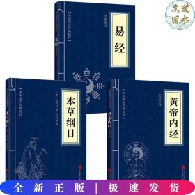 中华国学经典精粹·儒家经典必读本：易经