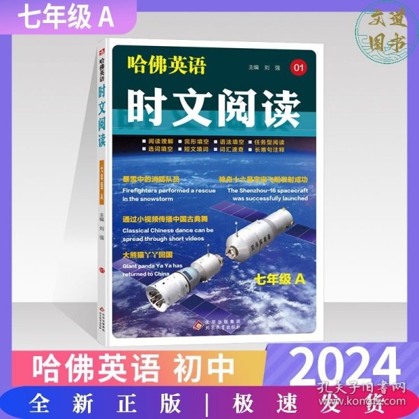 哈佛英语 时文阅读七年级上册 初中一年级阅读课件通用版A版