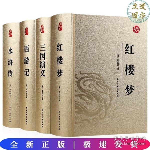 中国古典文学名著足本典藏红楼梦上下全2册