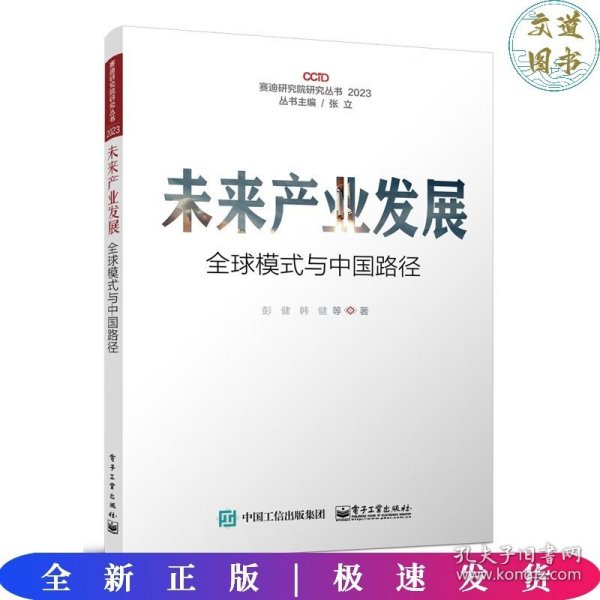 未来产业发展——全球模式与中国路径