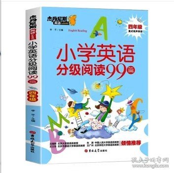 小学英语分级阅读99篇(4年级)/杰丹尼斯英语