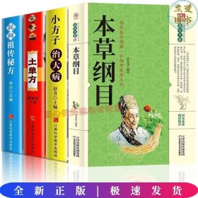 民间祖传秘方 中医书籍养生偏方大全民间老偏方美容养颜常见病防治 保健食疗偏方秘方大全小偏方老偏方中医健康养生保健疗法